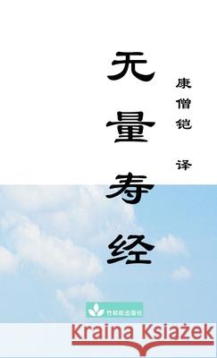 无量寿经Wu Liang Shou Jing Buddha                                   Julie Zhu 9781950797080 Zhu & Song Press - książka