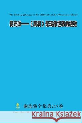 易无体--《周易》是现象世界的极致 The Book of Changes is the Xuanjun Xie 9781365758805 Lulu.com - książka