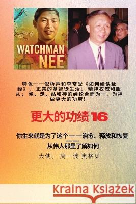 更大的功绩 - 16 特色--倪柝声和李常受《如何研读圣经》；正 Watchman Nee Witness Lee Ambassador Monday O Ogbe 9781088194379 IngramSpark - książka