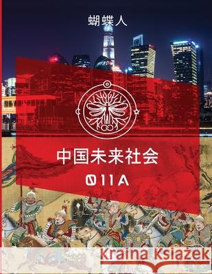 未来中国社会 011a 蝴蝶人 9781257984534 Lulu.com - książka
