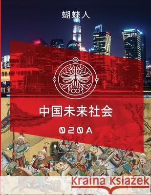未来中国社会 020a 蝴蝶人 9781257977338 Lulu.com - książka