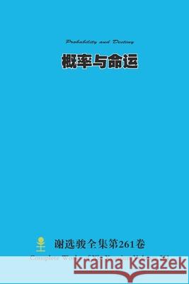 概率与命运 Probability and Destiny Xuanjun Xie 9781304757265 Lulu.com - książka