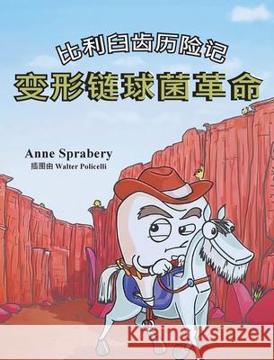 比利臼齿历险记 变形链球菌革命 Anne Sprabery 9781968491277 Studio of Books LLC - książka