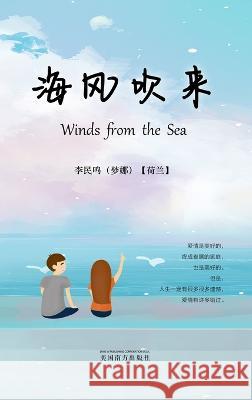 海风吹来（Winds from the Sea, Chinese Edition） Mona Li   9781683725336 Dixie W Publishing Corporation - książka