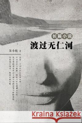 渡过无仁河 Xiaosong Zhu   9781683725466 Dixie W Publishing Corporation - książka