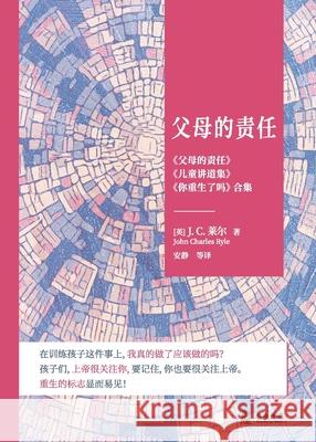 父母的责任: 《父母的责任》《儿童讲道集 J C 莱尔                       安静 等 9781961596177 Not Avail - książka