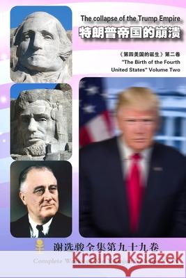 特朗普帝国的崩溃 The collapse of the Trump Empire Xuanjun Xie 9781678056278 Lulu.com - książka