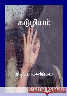 கடூழியம்: New short novels and short story collections from Norway Thiagalingam Ratnam 9781105027338 Lulu.com - książka