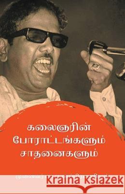 கலைஞரின் போராட்டங்களும் சாதனைக&# Balasubramaniam   9789355272072 Mjp Publishers - książka