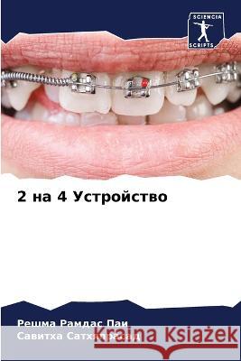 2 на 4 Устройство Паи, Ре 9786205303092 Sciencia Scripts - książka