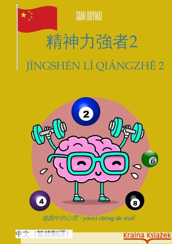 2 / Jingshén lì qiángzhe 2 Duymaz, Sami 9783384143358 tredition - książka