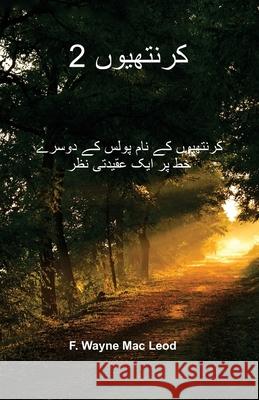 2 Corinthians - Urdu Edition F. Wayne Ma 9781927998748 Light to My Path Book Distribution - książka