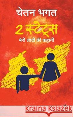 2 States: The story of marriage(Hindi) Chetan Bhagat 9788129120953 Rupa Publications - książka