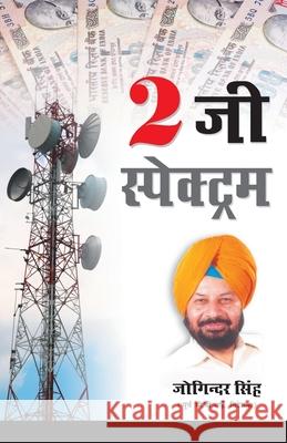 2G Spectrum (2 जी स्पेक्ट्रम) Singh, Joginder 9788128833847 Diamond Pocket Books - książka