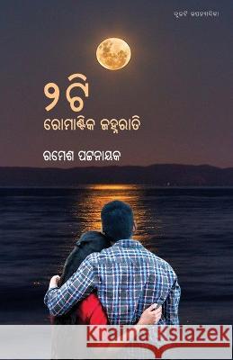 2T Romantic Janharati Ramesh Patnaik 9781645603061 Black Eagle Books - książka