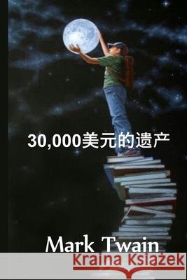 30,000美元的遗产: The $30,000 Bequest, Chinese edition Twain, Mark 9781034316794 Bamboo Press - książka