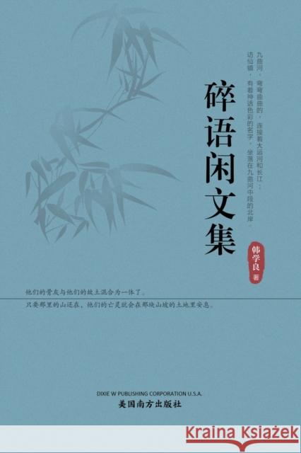 碎语闲文集 Xueliang Han 9781683724711 Dixie W Publishing Corporation - książka