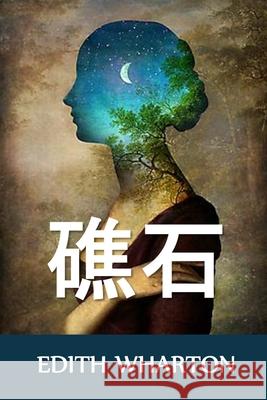 礁石: The Reef, Chinese edition Edith Wharton 9781034452676 Bamboo Press - książka