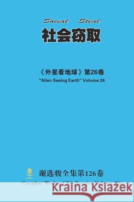 社会窃取 Social Steal Xuanjun Xie 9781667183558 Lulu.com - książka