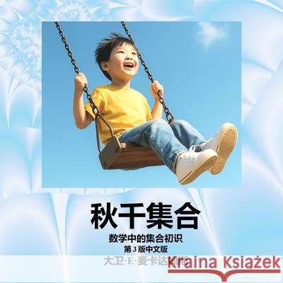 秋千集合: 数学中的集合初识 David E. McAdams 9781632709059 Life Is a Story Problem LLC - książka