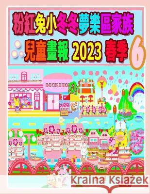 粉紅兔小冬冬夢樂區家族兒童畫報 2023 春季 6: 春天的多姿多ঊ R Kong Annie Ho  9781990782954 Annie and Rowena - książka