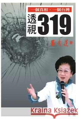 透視319（國際版）: 3-19 Shooting Re-examined Hsiu-Lien Lu 9781647847944 Ehgbooks - książka