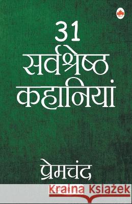 31 Sarvshreshth Kahaniyaa-Premchand (Hindi) Premchand 9789350336601 Maple Press Pvt Ltd - książka