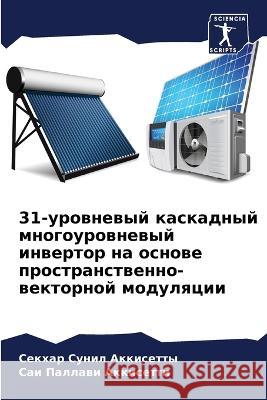 31-urownewyj kaskadnyj mnogourownewyj inwertor na osnowe prostranstwenno-wektornoj modulqcii Akkisetty, Sekhar Sunil, Akkisetti, Sai Pallawi 9786206067832 Sciencia Scripts - książka