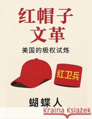 红帽子文革 蝴蝶人 9781257799565 Lulu.com - książka