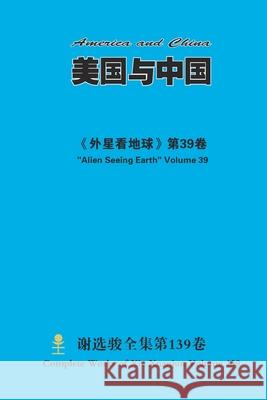 美国与中国 America and China Xuanjun Xie 9781716861277 Lulu.com - książka
