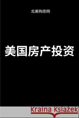 美国房产投资 北美购房网 9787511914255 Ingram - książka