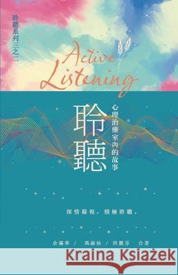 聆聽 ─ 心理治療室內的故事 余滿華                 馮淑仙                 洪麗芬 9781999416263 Holly Hoa-Tieu Du - książka
