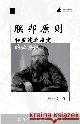联邦原则,和重建革命党的必要性 Proudhon Lingkai Kong  9781739325749 Open Democracy & Stettbach Press - książka