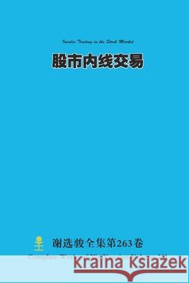 股市内线交易 Insider Trading in the Stock Market Xuanjun Xie 9781304738370 Lulu.com - książka