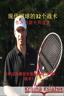 现代网球的32个战术: 你学过的最有价值的的32 Correa, Joseph 9781635310559 Finibi Inc - książka