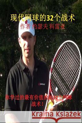 32 Tennis Strategies for Today's Game (Chinese Edition) Correa (Certified Professional Tennis Co 9781499764673 Createspace - książka