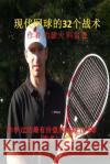 32 Tennis Strategies for Today's Game (Chinese Edition) Correa (Certified Professional Tennis Co 9781499764673 Createspace