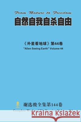 自然自我自杀自由 From Nature to Freedom Xuanjun Xie 9781667157771 Lulu.com - książka