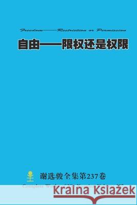 自由--限权还是权限 Freedom--Restriction or Permission Xuanjun Xie 9781312172463 Lulu.com - książka