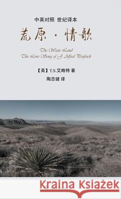 荒原-情歌The Waste Land/The Love Song of J. Alfred Prufrock Tao Zhijian                              T. S. Eliot 9781069240859 Acer Books - książka