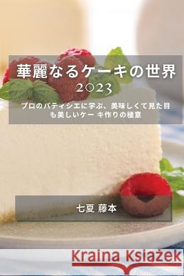 華麗なるケーキの世界 2023: プロのパティシエ 七夏 藤本 9781783811397 Not Avail - książka