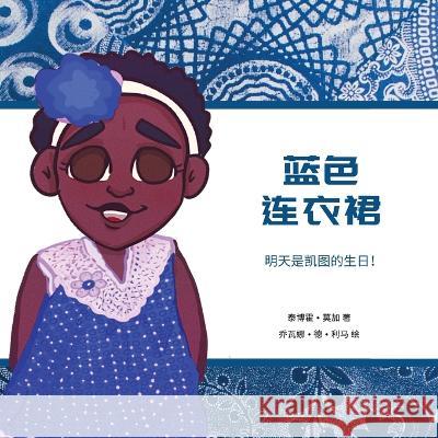 蓝色 连衣裙 泰博霍 莫加 9781636073521 Tbr Books - książka