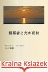 観察者と光の反射 Peter D. Geldart Translate Google 9781998321636 Petra Books
