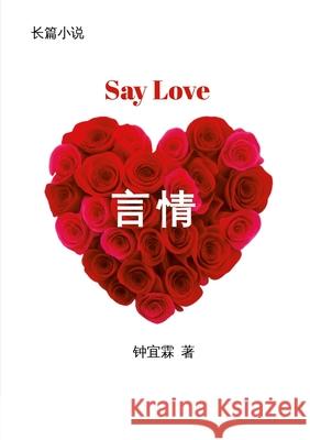 言情 Say Love Yilin Zhong 钟宜霖 著 9781300325536 Lulu.com - książka