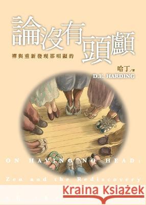 論沒有頭顱 Douglas Harding Daniel Chan 9781914316357 Shollond Trust - książka