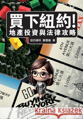 買下紐約! 地產投資與法律攻略 Sylvia Tsai 9781683727385 Dixie W Publishing Corporation - książka
