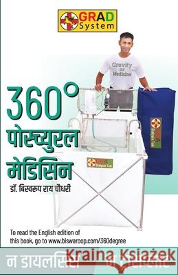 360° Postural Medicine (360° पोस्च्युरल मेडिसिन) Roy, Chowdhury Biswaroop 9789354865350 Notion Press Media Pvt Ltd - książka