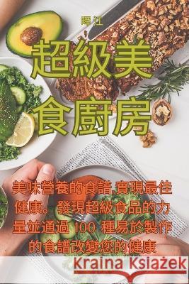 超級美食廚房 晖 江   9781835310755 Aurosory ltd - książka