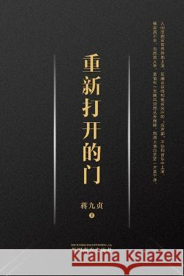 重新打开的门 Jiuzhen Jiang 9781683725053 Dixie W Publishing Corporation - książka