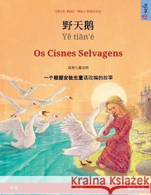 野天鹅 - Yě tiān'é - Os Cisnes Selvagens (中文 - 葡萄牙语) Ulrich Renz, Marc Robitzky, Isabel Zhang 9783739973616 Sefa Verlag - książka